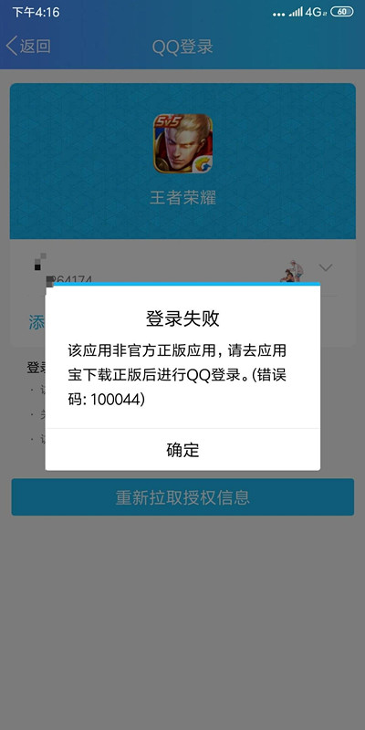 王者荣耀3月23日无法登陆如何解决