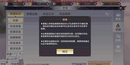 《完美世界》手游摆摊的金币什么时候到账