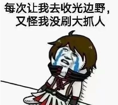 《王者荣耀》背锅公式图片