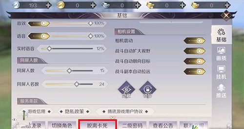《完美世界》手游画面卡住怎么办