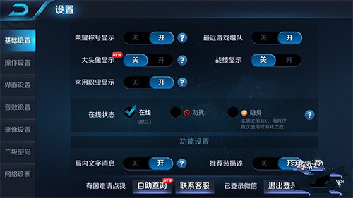 《王者荣耀》怎么开启隐身模式