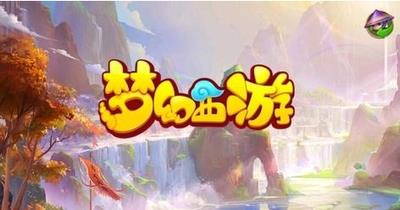 《梦幻西游》手游2019年3月礼包兑换码