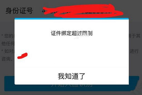 《王者荣耀》人脸识别可以绑定多个身份证号吗