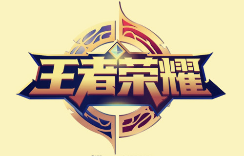 《王者荣耀》精简版和完整版有什么区别