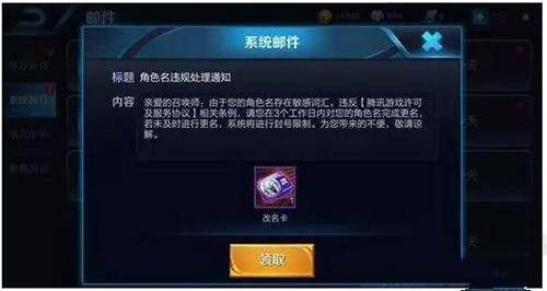 《王者荣耀》名字违规会被直接封号吗