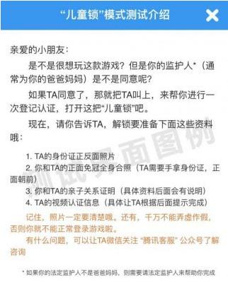 《王者荣耀》儿童锁模式什么时候上线