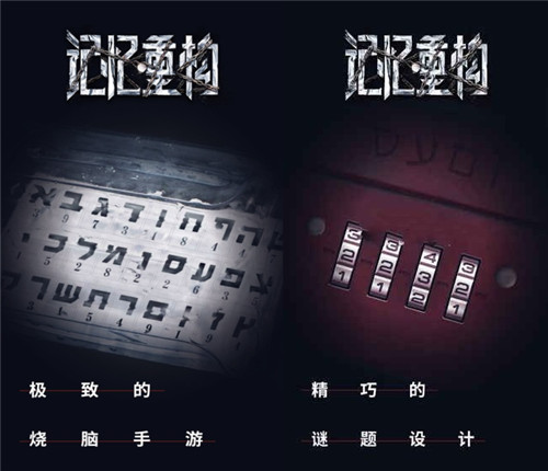 《记忆重构》什么手机能玩