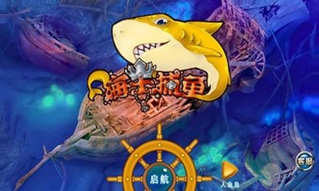 《海王捕鱼》客服电话