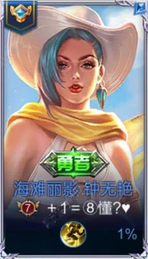 《王者荣耀》贵族加1名字是什么意思