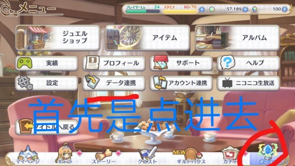 《公主连接》怎么进行账号引继