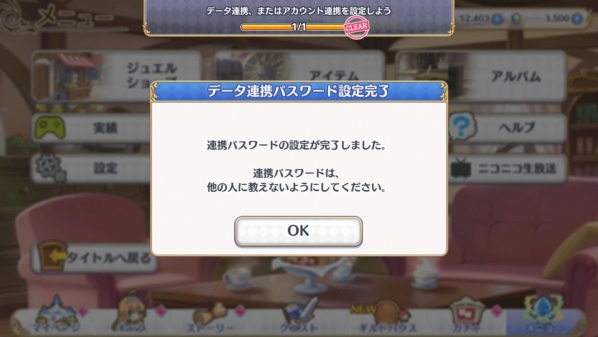 《公主连接》怎么进行账号引继