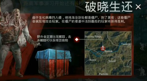 《刺激战场》僵尸模式怎么下载