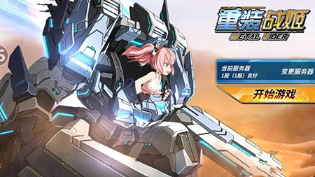 《重装战姬》游戏要什么配置