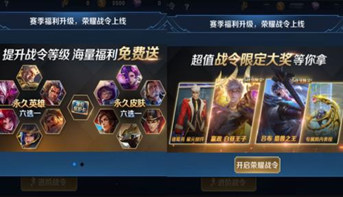 《王者荣耀》荣耀战令各版本有何区别