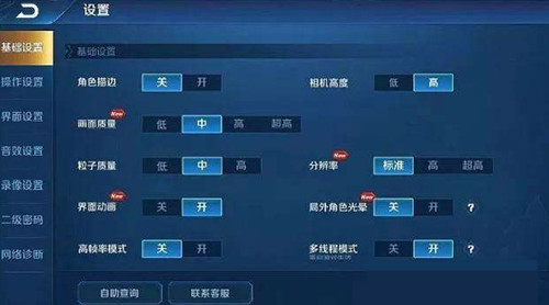 《王者荣耀》2.0超高画质设置方法