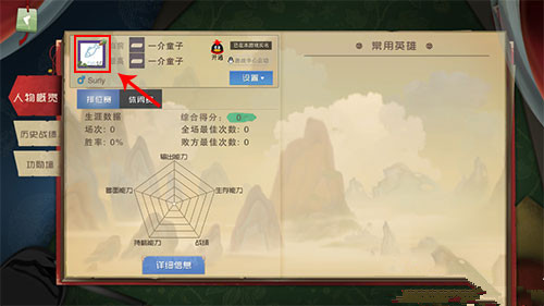 《闹闹天宫》头像框怎么换