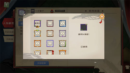 《闹闹天宫》头像框怎么换