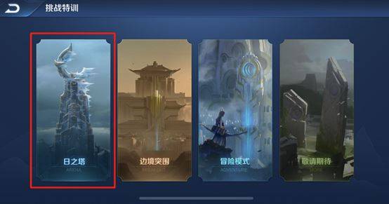 《王者荣耀》日之塔在哪里下载