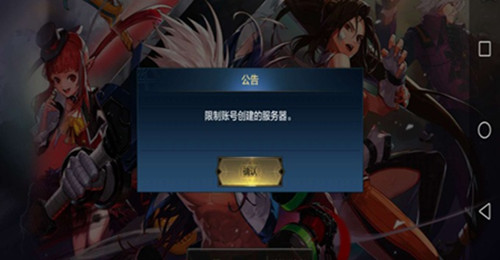 《地下城与勇士M》限制账号创建的服务器怎么办