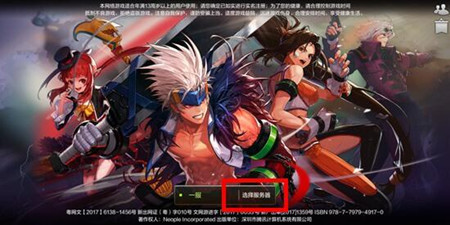 《地下城与勇士M》限制账号创建的服务器怎么办