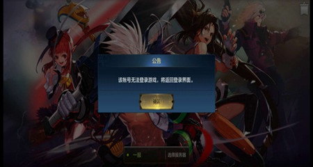 《地下城与勇士M》该账号无法登录游戏