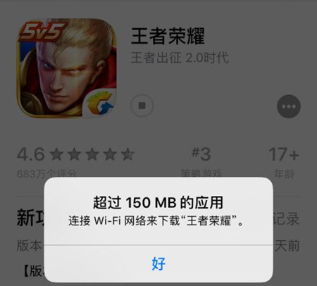 《王者荣耀》ios怎么用流量更新