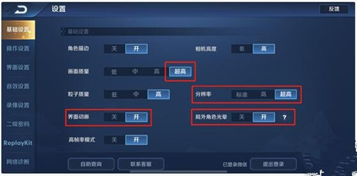 《王者荣耀》高清模式怎么不见了