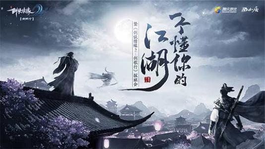 《剑侠情缘2剑歌行》怎么用电脑玩