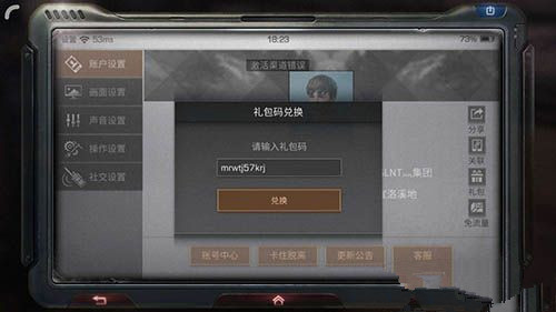 《明日之后》礼包码激活渠道错误怎么办