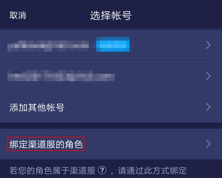 《阴阳师》渠道服角色如何绑定网易大神