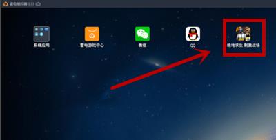 《刺激战场》15级登录限制怎么解除