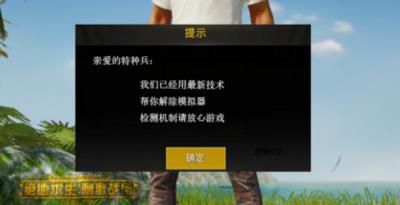 《刺激战场》15级登录限制怎么解除