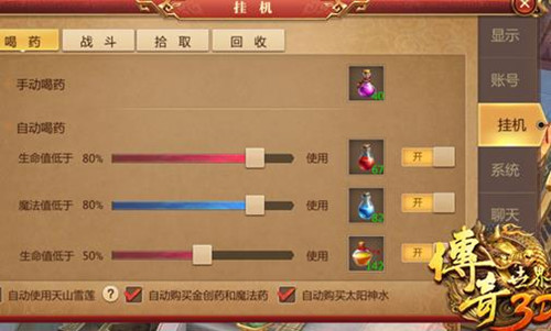 《传奇世界3D》手游挂机系统设置功能介绍