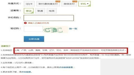 《奇迹暖暖》ios怎么用话费充值