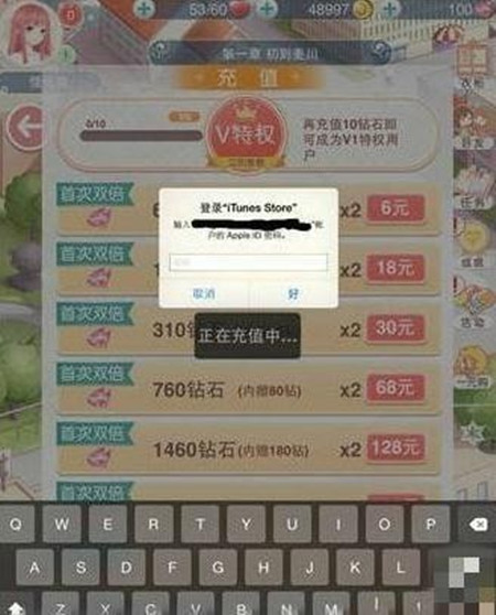《奇迹暖暖》ios怎么用话费充值