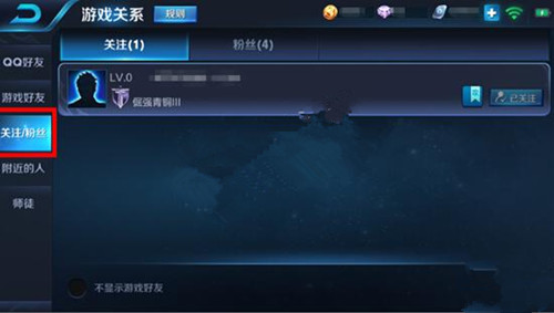 《王者荣耀》ios和安卓如何相互关注点赞