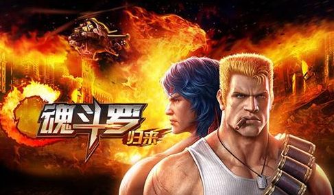 《魂斗罗归来》网络太差怎么办