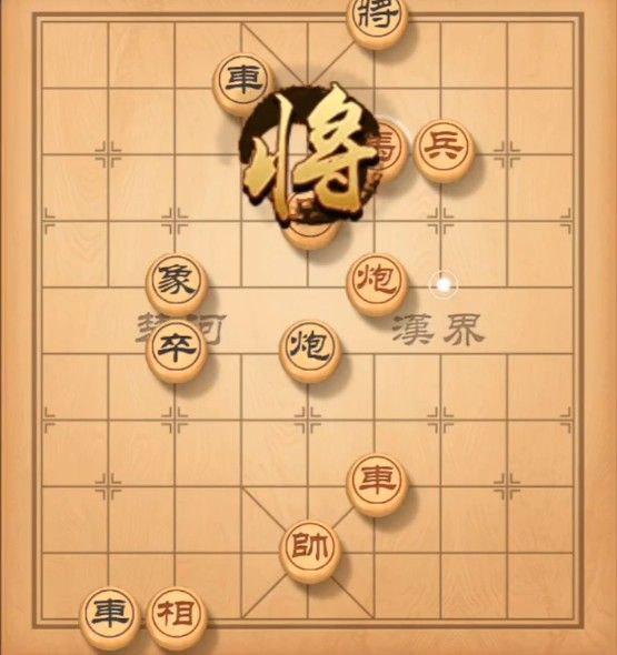 天天象棋残局挑战101期怎么走