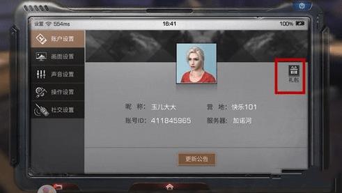 《明日之后》礼包码怎么用