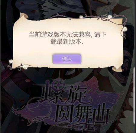 《螺旋圆舞曲》更新不了