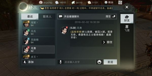 《楚留香》手游入狱如何提前出狱