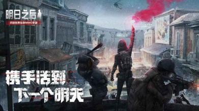 《明日之后》怎么申请体验服