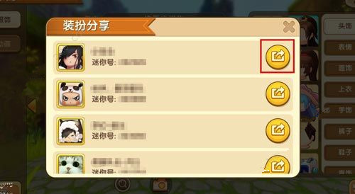 《迷你世界》怎么分享给好友