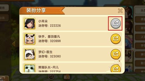 《迷你世界》怎么分享给好友