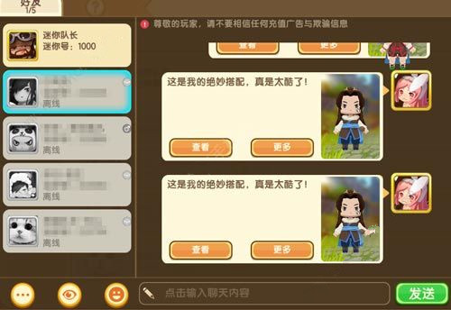 《迷你世界》怎么分享给好友