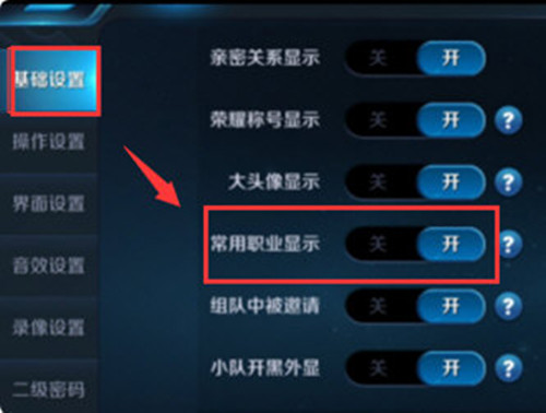 《王者荣耀》怎么关闭常用英雄显示