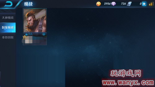 《王者荣耀》怎么观战