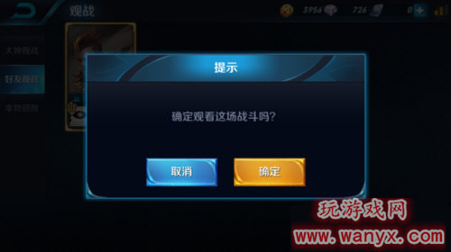 《王者荣耀》怎么观战