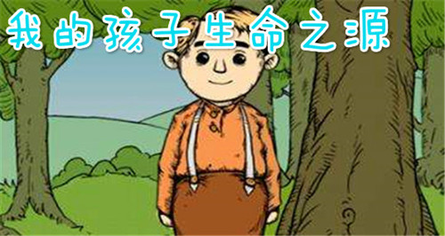 《我的孩子:生命之源》游戏怎么调成中文版