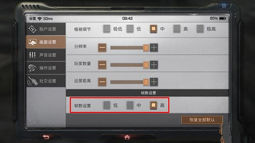 《明日之后》高帧率怎么开